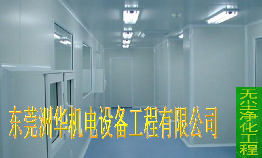 東莞無塵凈化工1.jpg 東莞無塵凈化工1.jpg